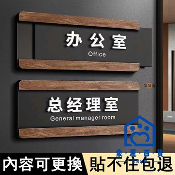 公司貨/附發票 【客製化內容 免費開票】門牌 辦公室門牌 標識牌 房間門牌 會議室門牌 亞克力門牌 可更換 指示牌 高檔門牌1工廠現貨直銷 售後保障 全館折扣 6m111