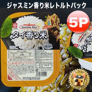 タイ香り米 ジャスミンライス レトルトパック 無菌米飯 180g×5個