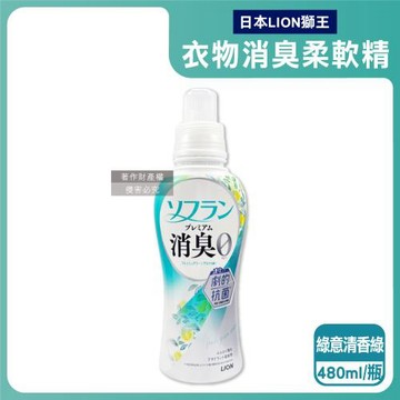 日本LION獅王-SOFLAN植萃香氛速乾抗靜電防花粉衣物消臭柔軟精480ml/瓶-綠意清香(綠)(室內晾曬防悶臭護衣精,織品洗滌柔順劑,淨味手洗精)
