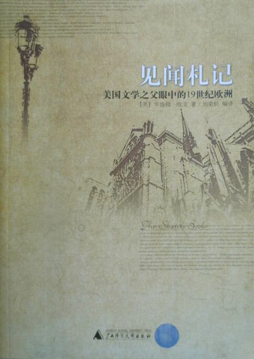 【電子書】见闻札记