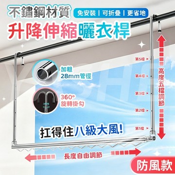 🔥加粗不鏽鋼 防風設計🔥掛衣桿 曬衣桿 晾衣桿 室內曬衣桿 免打孔伸縮晾衣桿 伸縮桿 衣架桿 伸縮曬衣桿 窗簾桿 掛衣架