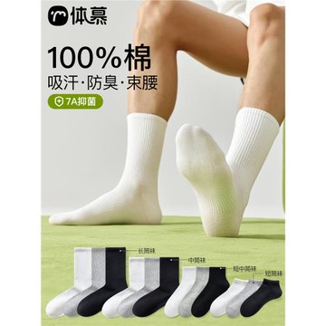 襪子男款純棉中筒襪秋冬抗菌防臭運動青少年襪子男白色男士短襪款