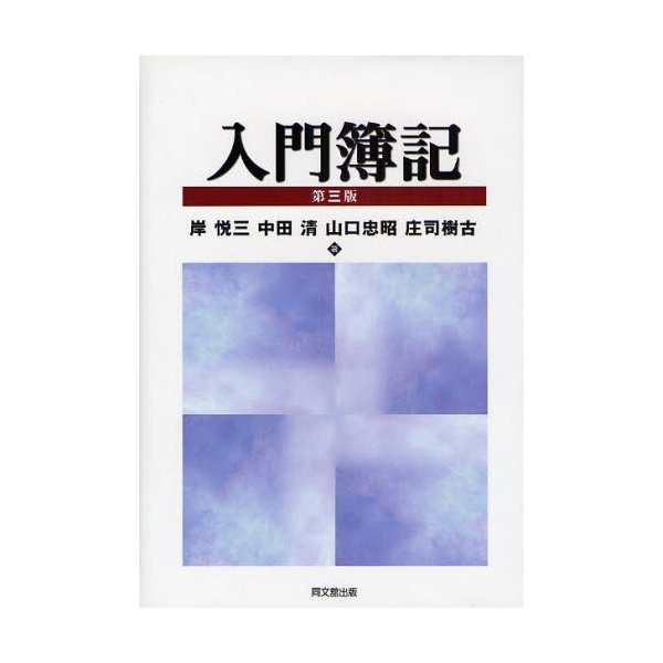 入門簿記