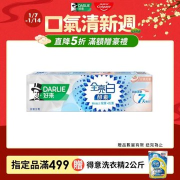 好來 全亮白極緻酵素白桃花香牙膏120g