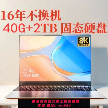 {公司貨 最低價}2024年新款英特爾筆記本電腦15.6寸手提辦公學習電競游戲本電腦