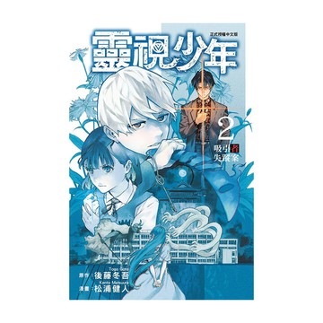 靈視少年(2)
