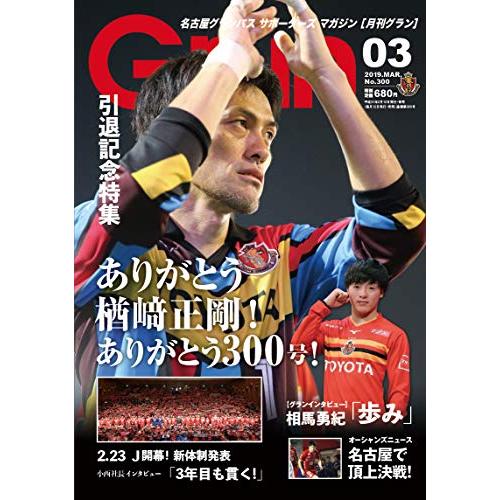 月刊Grun(グラン) 2019年 03 月号