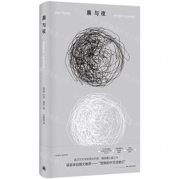 晨與夜(精)丨天龍圖書簡體字專賣店丨9787575307499 (tl2604)