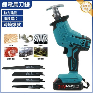 【無刷強動力】馬刀鋸 往復鋸 充電鋸 鋰電鋸 無刷電機 多檔調速 快速切割 家用園林伐木修剪 金屬木材兩用