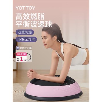 YOTTOY波速球半圓平衡球家用瑜伽健身燃脂訓練核心專業腳踩波比球