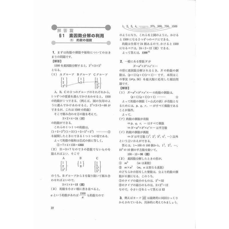 マスター・オブ・整数 大学への数学