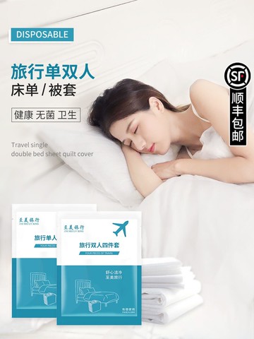 旅行一次性床單被罩枕套旅游雙人四件套酒店火車臥鋪隔臟用品被套