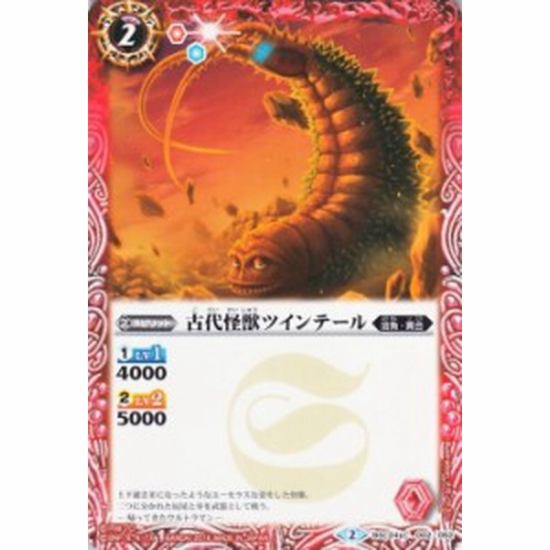 バトルスピリッツ 古代怪獣ツインテール ウルトラ怪獣超決戦 Bsc24 通販 Lineポイント最大1 0 Get Lineショッピング