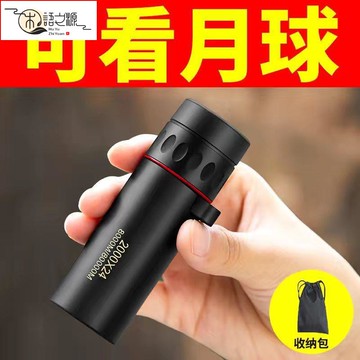 【台灣公司現貨】望遠鏡高倍高清日夜兩用微光夜視鏡非紅外超高清手機拍照單筒便攜