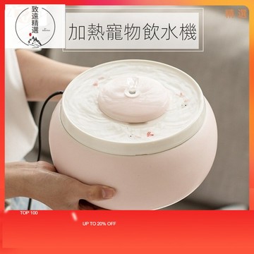 貓咪飲水機 寵物飲水機 冬季恆溫加熱 陶瓷飲水機 智能加熱 寵物活水機 過濾靜音 貓喝水 自動飲水機 寵物喝水