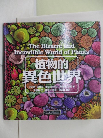 【書寶二手書T6／動植物_YHX】植物的異色世界_沃夫岡．史督匹