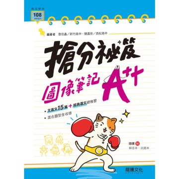 搶分祕笈：圖像筆記A++（適用115學測）（套書）_Readmoo 讀墨電子書
