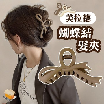 【台灣現貨】美拉德蝴蝶結髮夾 磨砂咖色系髮夾 鯊魚夾 法式氣質鯊魚夾 後腦勺抓夾 磨砂髮夾 磨砂抓夾 蝴蝶結髮夾 髮夾