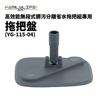 【FL生活+】次世代高效淨汙分離省水拖把配件-拖把盤