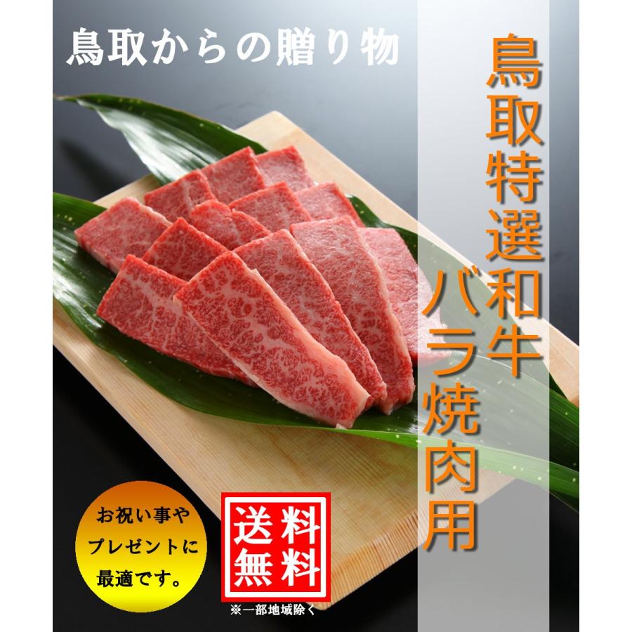 BBQ 特選 黒毛和牛 バラ 焼肉用(1kg) バーベキュー お祝い 化粧箱 贈答用 業務用にも 高級志向