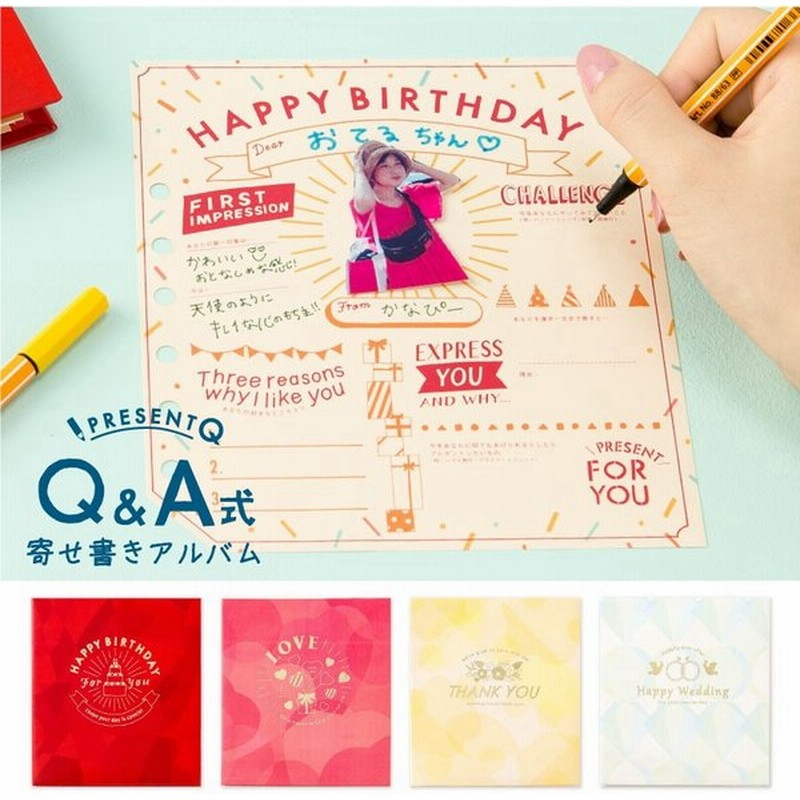 寄せ書き プロフィール帳 サイン帳 アルバム 誕生日 結婚式 送別 メッセージ プレゼント よせがき Present Q Gaq 01 04 通販 Lineポイント最大get Lineショッピング