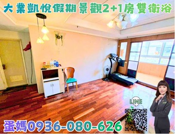 ❤蛋媽推薦❤大業商圈❤愷悅假期❤頂樓景觀戶❤超三房｜桃園市桃園區大業路一段