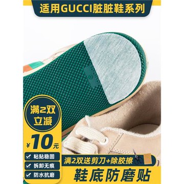 鞋底防磨貼適配GUCCI古馳臟臟鞋運動鞋防滑耐磨牛筋鞋跟磨損修復