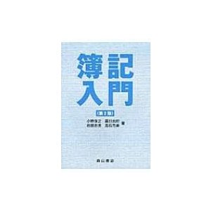 簿記入門   小野保之  〔本〕