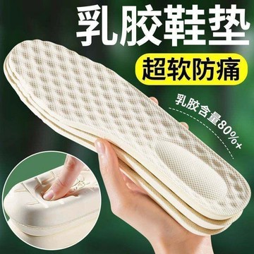 🥇超軟乳膠防腳痛鞋墊男女久站不累舒適防臭透氣吸汗運動減震