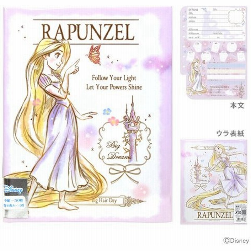 ディズニー プリンセス プロフィール帳 ラプンツェル柄 M便 1 1 通販 Lineポイント最大0 5 Get Lineショッピング