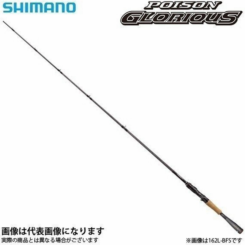 シマノ 18 ポイズングロリアス 168m Lm バスロッド 竿 ブラックバス 大型便 通販 Lineポイント最大0 5 Get Lineショッピング