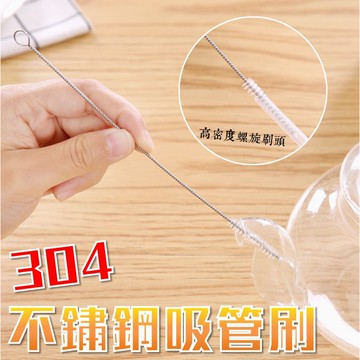 吸管刷 不鏽鋼吸管刷  環保吸管 不銹鋼吸管 小獅王吸管 水壺替換吸管 吸管清潔刷 刷 吸管刷子 環保吸管【全館免運】