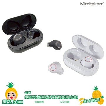 Mimitakara 耳寶  隱密耳內型高效降噪輔聽器  6SC2 輔聽器 助聽器 輔聽耳機 降噪功能 隔日到
