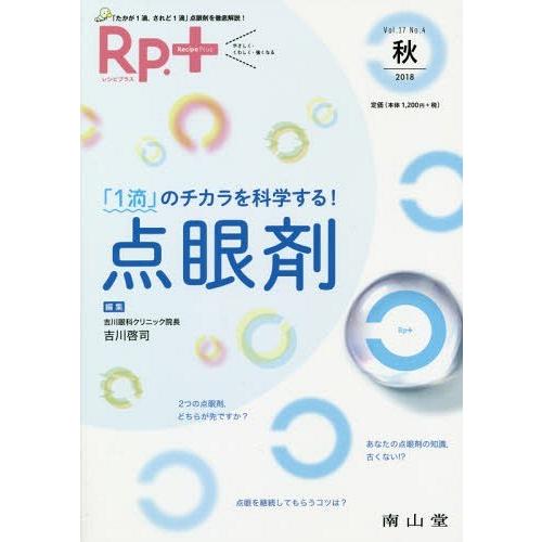 Rp. やさしく・くわしく・強くなる Vol.17No.4