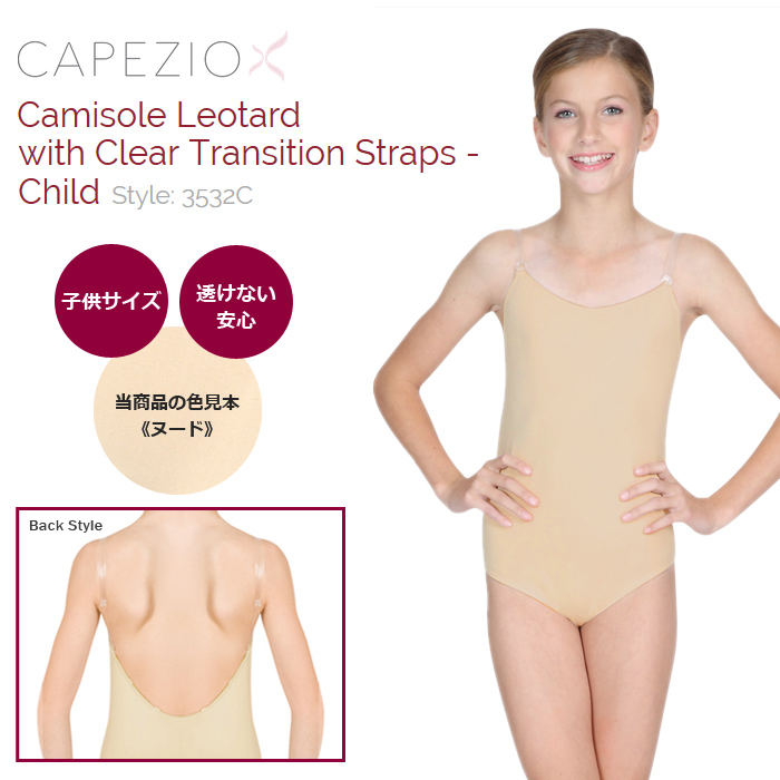 Capezio/カペジオ】3532C ボディファンデーション 子供用（L×ヌード