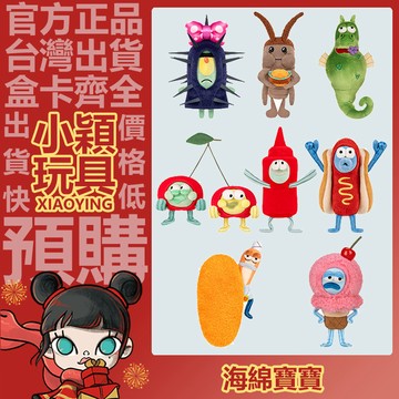 【小穎玩具】海綿寶寶 超美味！歡迎來到比奇堡 系列 毛絨公仔 盲盒 盲抽 公仔 禮物