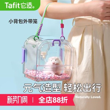 它適小背包倉鼠外帶籠金絲熊透明外出包蜜袋鼯外出籠便攜透氣用品