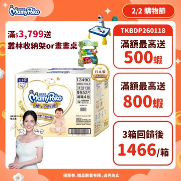 滿意寶寶 極上の呵護 (NB/S/M/L/XL) 箱購 (黏貼型尿布/紙尿褲/日本白金)│嬌聯官方旗艦店