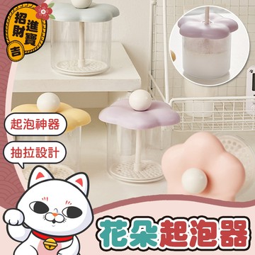 [綿密泡沫] 沐浴乳起泡器 洗面乳起泡器 花朵起泡器 慕斯起泡器 洗髮精起泡器 家用起泡器 起泡瓶 起泡罐 起泡器