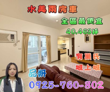 水美2房+平車【有巢氏品妍】｜基隆市中正區觀海街