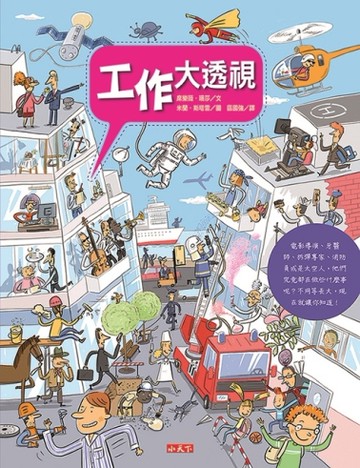 工作大透視[二手書_良好]