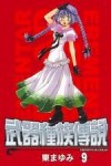 武器種族傳說（9）【二手書_良好】TAAZE讀冊生活