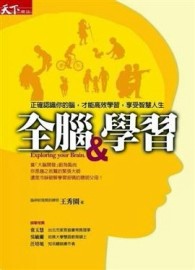 全腦與學習[二手書_普通]