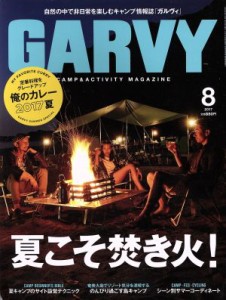  ＧＡＲＶＹ(２０１７年８月号) 月刊誌／実業之日本社