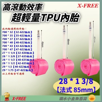 DG TPU內胎 法式氣嘴85mm 28*1 3/8 世尉內胎 28X1 3/8 700*35 700*43