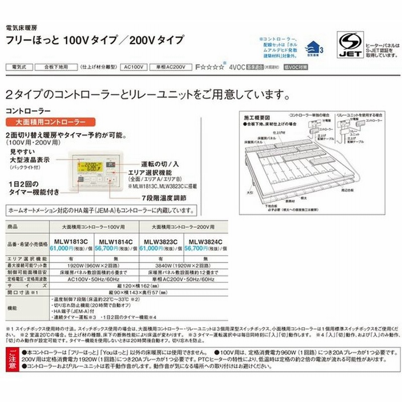 パナソニック 床暖房コントローラーyouほっと フリーほっと専用 大面積 0v用 エリア選択機能無し Mlw34c 通販 Lineポイント最大0 5 Get Lineショッピング