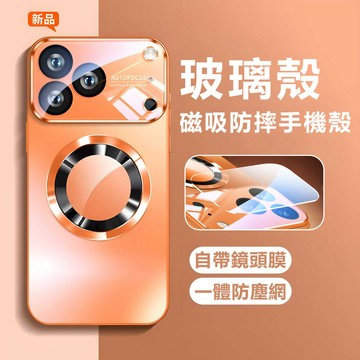 磨砂磁吸殼 不沾指紋 防摔手機殼 適用 蘋果 iPhone 17 16 15 14 13 12 Pro max 保護殼