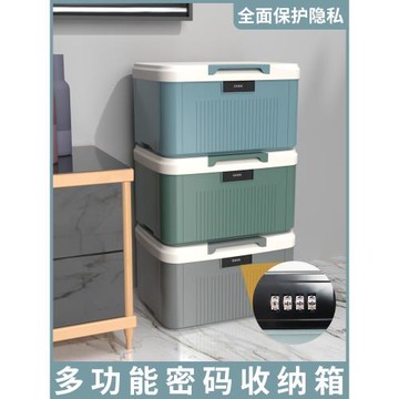 帶鎖收納箱儲物箱家用整理箱密碼箱塑料箱大容量宿舍學生書收納盒