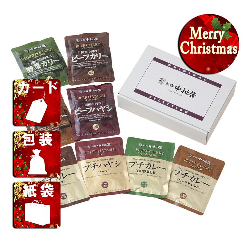 クリスマス プレゼント ギフト 惣菜 カレー レトルト ラッピング 袋 カード 新宿中村屋 レトルト詰合せ