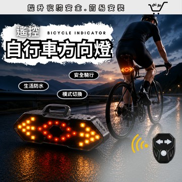 【🔥12小時出貨🔥】單車方向尾燈 自行車方向燈 腳踏車方向燈 自行車燈 單車燈 車燈 腳踏車燈 自行車尾燈 尾燈 自行車
